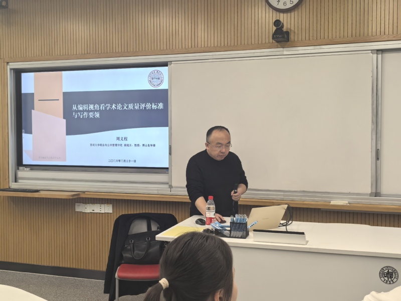 周义程教授主讲“从编辑视角看学...