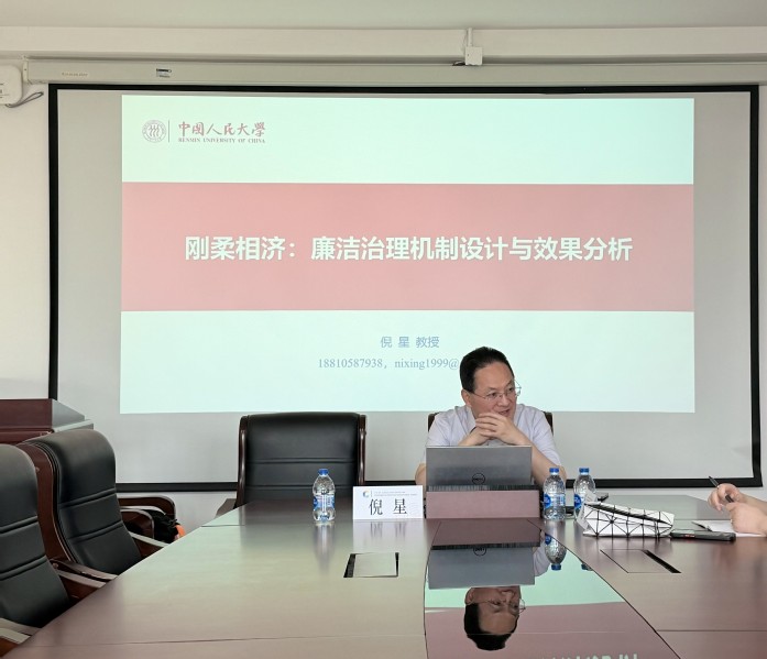 倪星教授主讲“刚柔相济：廉洁治...