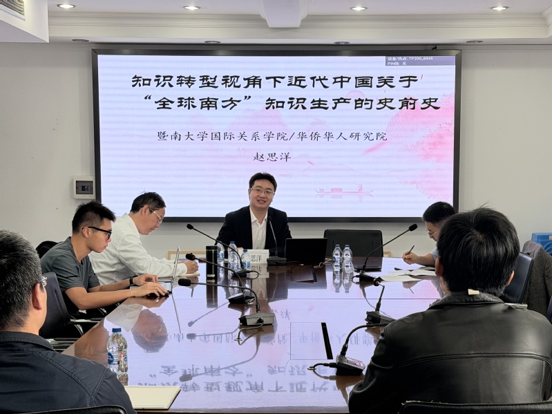 赵思洋副教授主讲“知识转型视角...