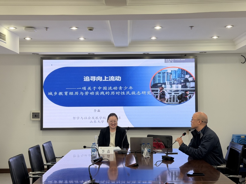 李淼教授主讲“追寻向上流动——...