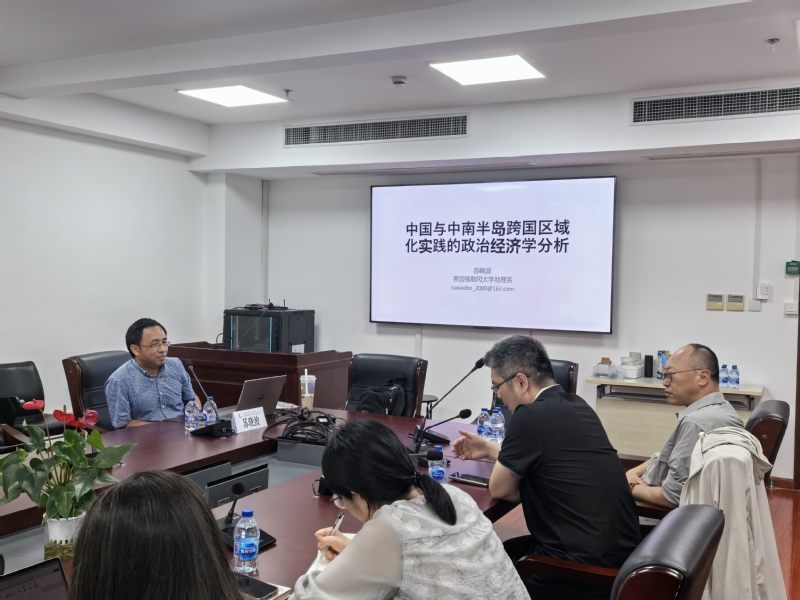 苏晓波教授主讲“中国与中南半岛...