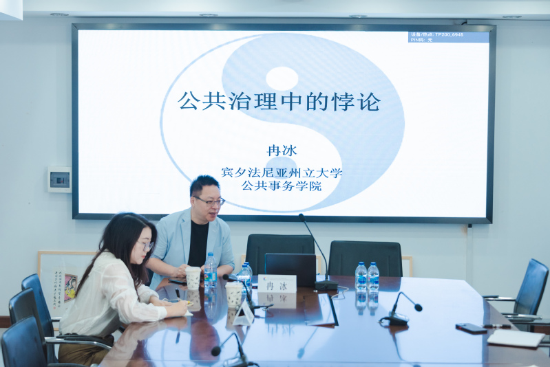 冉冰教授主讲“悖论理论如何重塑...